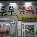 강경정육점