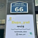 데이즈율
