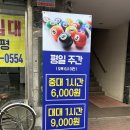 수 당구장 | 🎱 [시흥] 쾌적함에 가격까지 착한 &#39;탑당구장&#39; 방문 후기! (feat. 놀라운 평일 주간 요금)