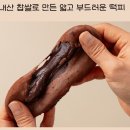 선녀헬스 | 뒤늦게 먹은 봄날엔 초퐁떡 후기라고 하기엔 피넛버터맛이 최근에 나온거군요?