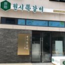 원시쪽갈비 이미지
