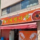 띵호와왕서방