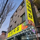 난곡로 | 울산 태화동 막창 국가정원 맛집 태화막창