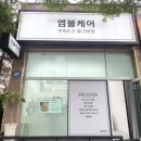 엠블케어 이미지