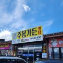 주몽가든맛집 이미지