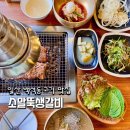 백석역 1번출구 | 일산 백석역 고깃집 소말뚝생갈비 돼지갈비맛집 런치메뉴 추천