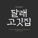 맛있는고깃집 이미지