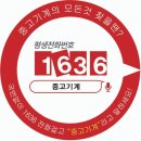 1636 통화누르고-유성종합-중고기계 말하세요 중고설비 매물공유합니다 반도체장비매입 중고기계매입 중고인쇄기매입 측정장비등 매입합니다 이미지