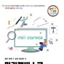 미리캔버스, 기초부터 활용까지 이미지