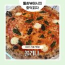 마산합포구 ⓘ-8 | 마산 가포 맛집 콜리나ㅣ통창뷰에서 즐기는 파스타와 화덕피자! 내돈내산 솔직후기
