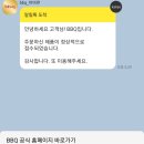 비비큐 (BBQ)천호역점 | 도미노피자, BBQ 기프티콘 사용 후기