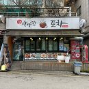 달달한 | 언주역 맛집 논현동 술집 참 달달한 포차 점심 후기