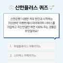 신한다방 이미지