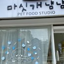 마싯개냠냠 네이버블로그