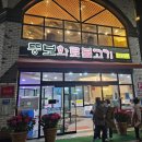 뚱보화로불고기 평거점 이미지