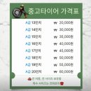 대박타이어 | 양산 물금 중고타이어 no.1 [대박중고타이어] 후기