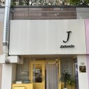거제수제케이크 [제이앤라이스케이크]