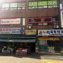 온누리목화약국