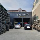 형제타이어 해도점 이미지