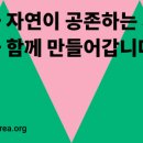 자연과함께하는생태환경연구원 네이버블로그