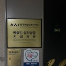 분당심리상담센터 심리클리닉아이진 분당점 성인심리상담 후기
