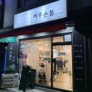 여우손톱여우눈썹