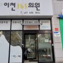 이천365의원 이미지