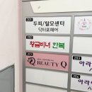 오목교피부윤곽관리 뷰티큐목동 환절기 수분 모공관리 후기