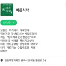 원주 혁신도시 반찬가게추천 [바른식탁]