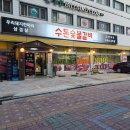 “부천고깃집 ‘수돈’에서 돼지갈비 한 상! 부천역밥집·심곡본동맛집 찾는 분께 추천”