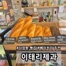 [사창동 맛집] 소금빵이 맛있는 이태리제과