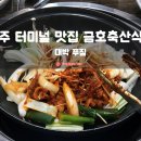 금호축산식당 이미지