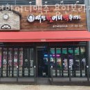 역전할머니맥주 보라점