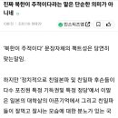 국힘이 "북한은 주적"을 강조하는 속뜻 이미지