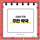 오메가약국 이미지