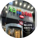 게코노래타운 | 게코노래타운 수유동 :: 에스오더 사용후기 ::