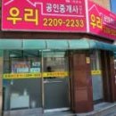 우리대박공인중개사사무소 이미지