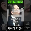 최대집, 한동훈에 직격탄 이미지