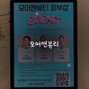 비성바디앤뷰티 | 왜 유명한지 알겠던 춘천 온의동 에스테틱 '모어앤뷰티' (복부)바디관리 (솔직후기)