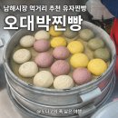 7 | 남해전통시장 먹거리 추천! 오대박찐빵 유자찐빵 후기