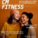 CM휘트니스 이미지