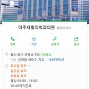 아주재활의학과의원 네이버블로그