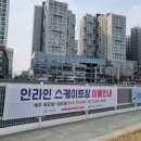 인라인스케이트장 앞 | [위례] 인라인스케이트장 이용후기