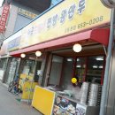 황금도깨비찐빵왕만두