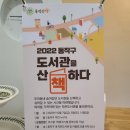 동작구 작은도서관 어디까지 가봤니? 2022년 동작구 도서관을 산책하다 | 동작산책 - 나무별작은도서관