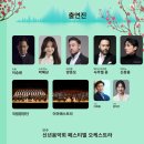 2024 신년음악회 [비상] 이미지