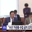 조세금융신문 - 정부, ‘후쿠시마산 수산물 가공식품’ 계속 수입 허용할 것 이미지