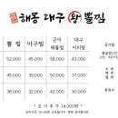해몽대구왕뽈찜 이미지