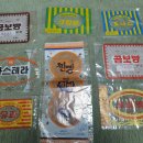 군부대에서 먹던 지역의 과자와 빵 이미지