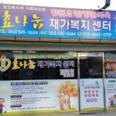 효나눔재가복지센터 이미지